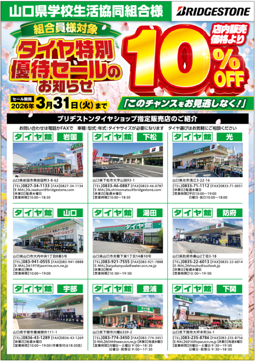 タイヤ館25年度版