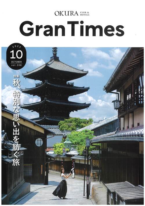 Gran Times 10月号