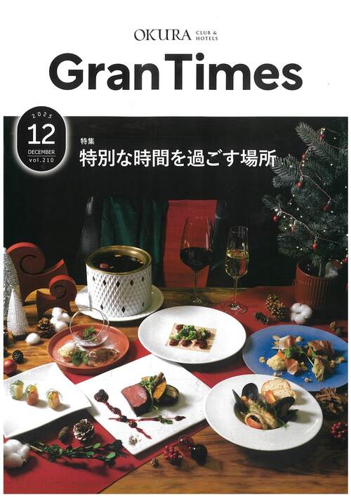 GranTimes12月