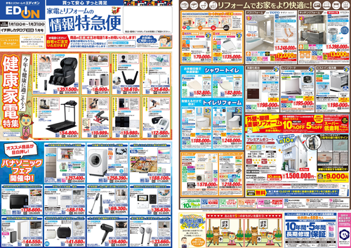 2026年イチ押し1月号_下版