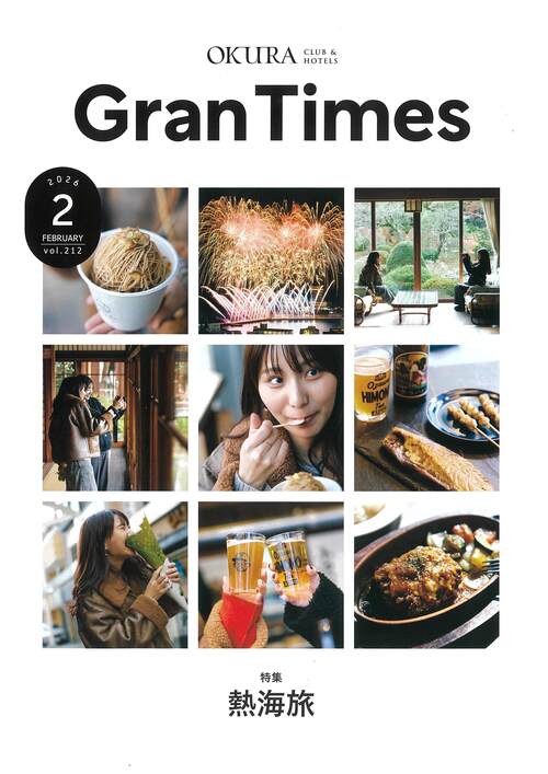 GranTimes2月