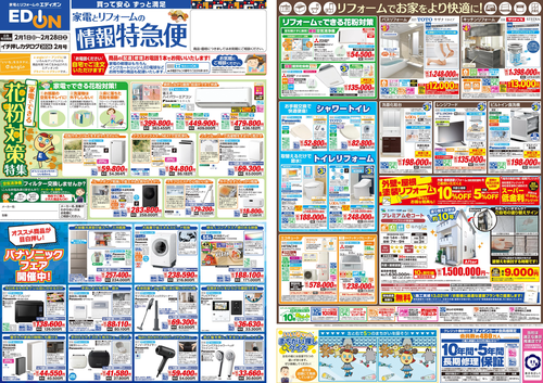 26年エディオンイチ押し2月号_表