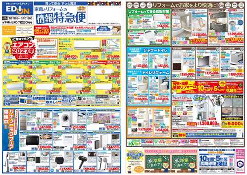 2026年イチ押し3月号_下版 (1)