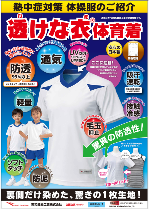 透けな衣表