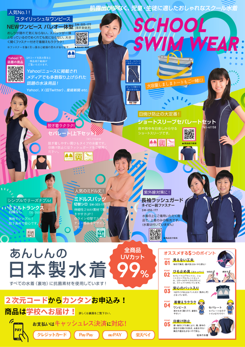 ２０２６年度水着WEBチラシ (1)
