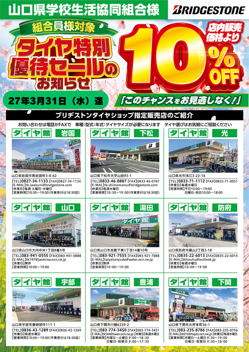 R8ﾌﾞﾘﾁﾞｽﾄﾝ10％OFF