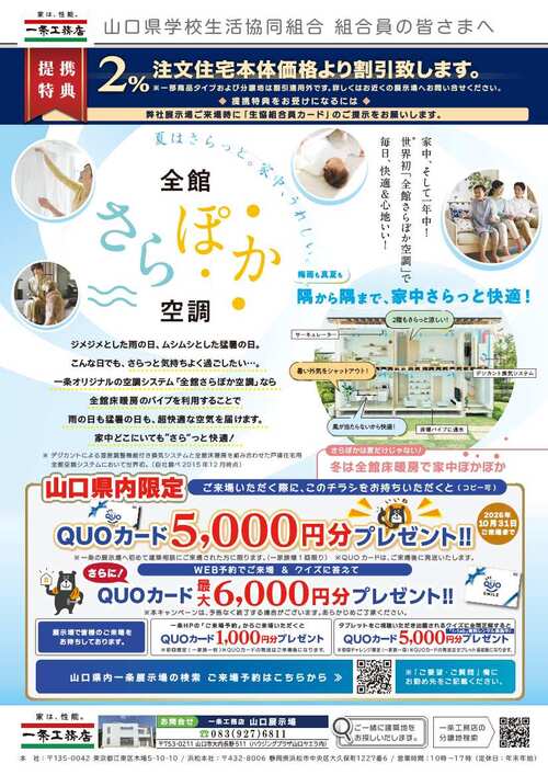 一条個人チラシ表
