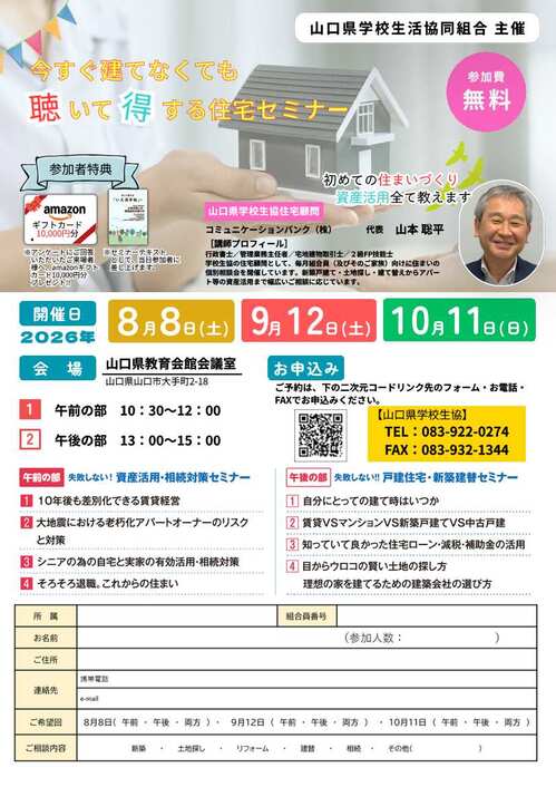 住宅セミナー8・9・10