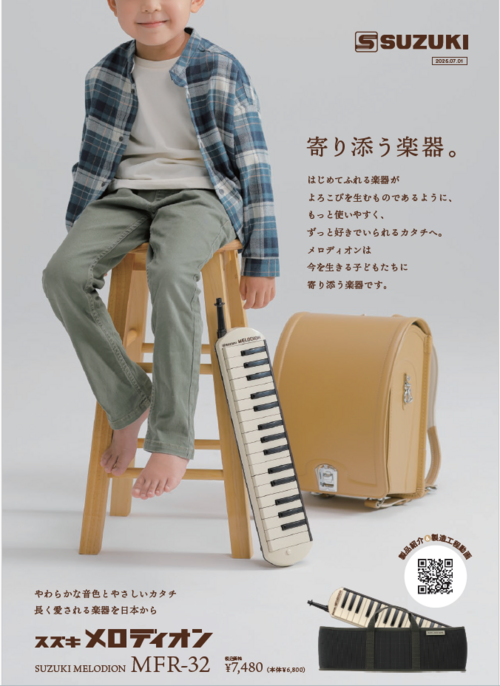 メロディオンチラシ1