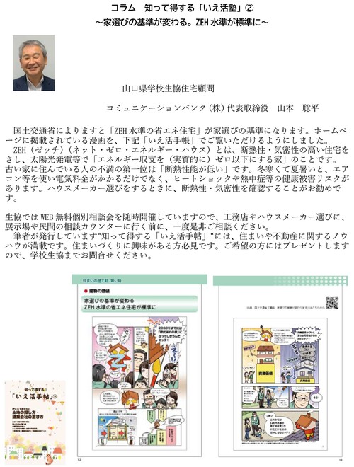 コラム2「家選びの基準が変わる。ZEH水準が標準に」   