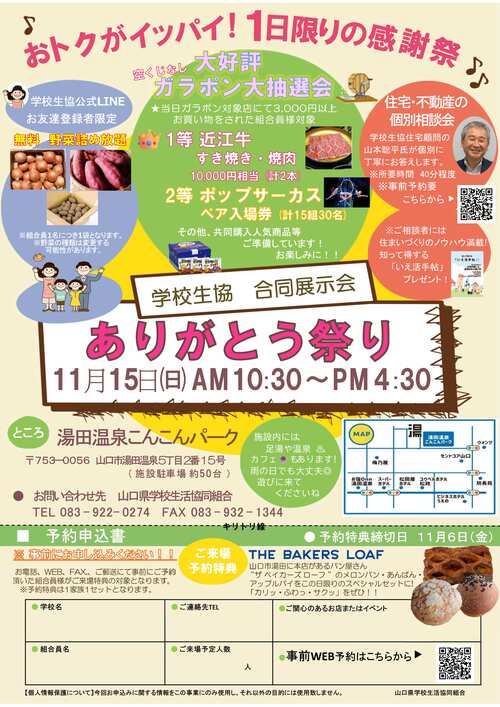 2026ありがとう祭りチラシ表